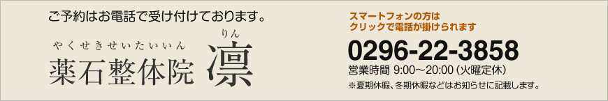 ご予約はお電話で。